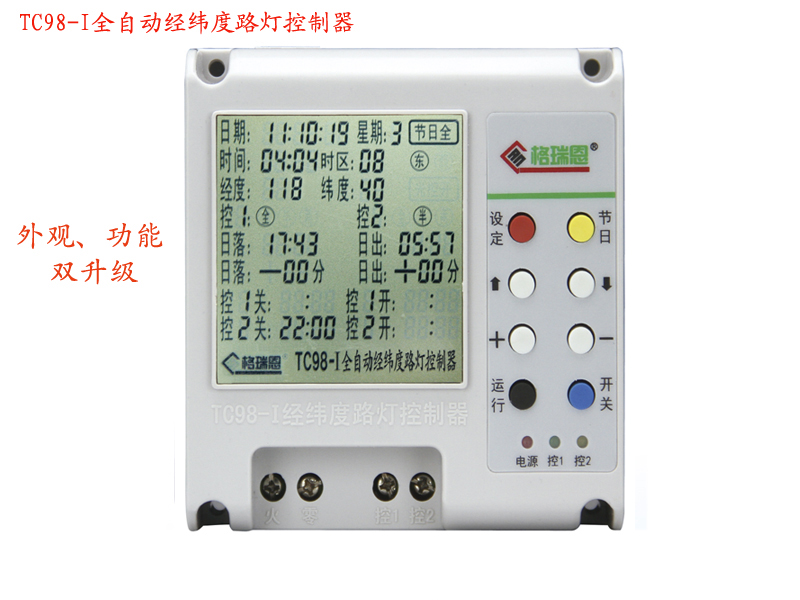 TC98-I系列全自動經(jīng)緯度路燈控制器